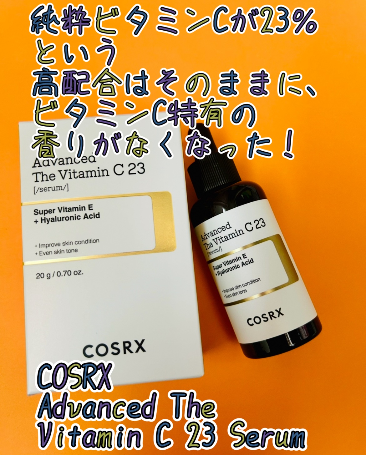 MORE MEさまを通じて
COSRXさまからいただきました。

COSRX
Advanced The Vitamin C 23 Serum
2025年10月リニューアル
✂ーーーーーーーーーーーーーーーーーー

以前の商品は、
ビタミンC