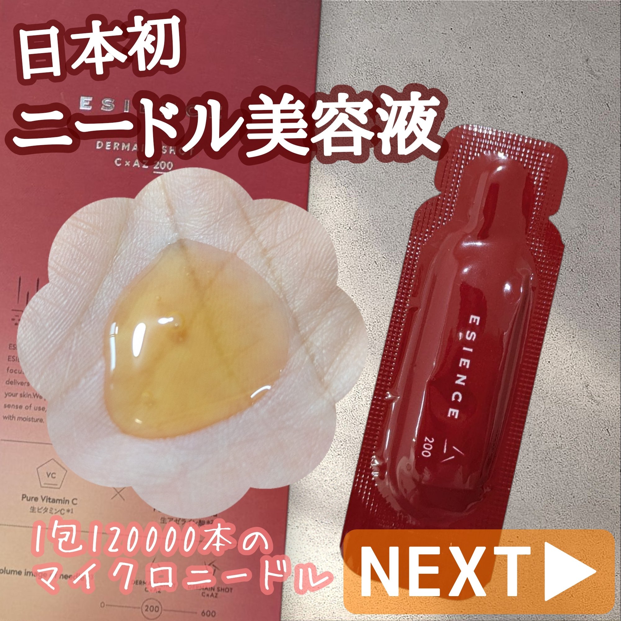 ‐‐‐‐‐‐‐‐‐‐‐‐‐‐‐‐‐‐‐‐‐‐‐‐‐‐‐‐‐‐‐‐‐
C×AZ
ダーマインショット200
‐‐‐‐‐‐‐‐‐‐‐‐‐‐‐‐‐‐‐‐‐‐‐‐‐‐‐‐‐‐‐‐‐

1箱28方入。

個包装なので衛生的。

とろっとしたはちみつの様