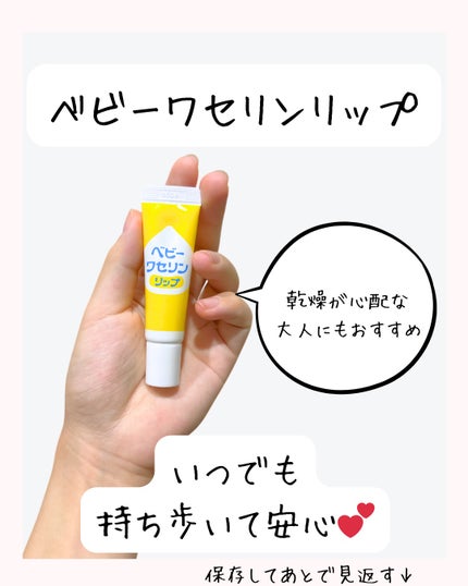 ベビーワセリンリップ/健栄製薬/リップクリームを使ったクチコミ(7枚目)