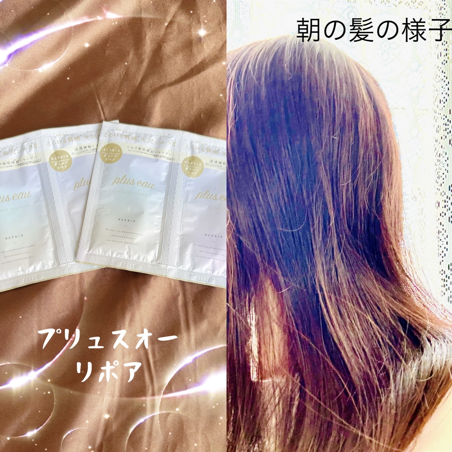 plus eau
リポアシャンプー/リポアトリートメント
トライアルセット10+10 mL
110円

ホワイトフローラル&ペアーの香りが、まるで、サロン帰りのようないい香りです✨

プリュスオーの中で、
ダメージリペアを選んだのは、
髪質