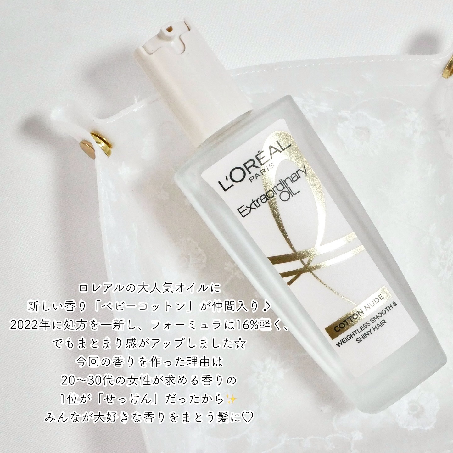 エクストラオーディナリーオイル ベビーコットン/ロレアル パリ/ヘアオイルを使ったクチコミ（2枚目）