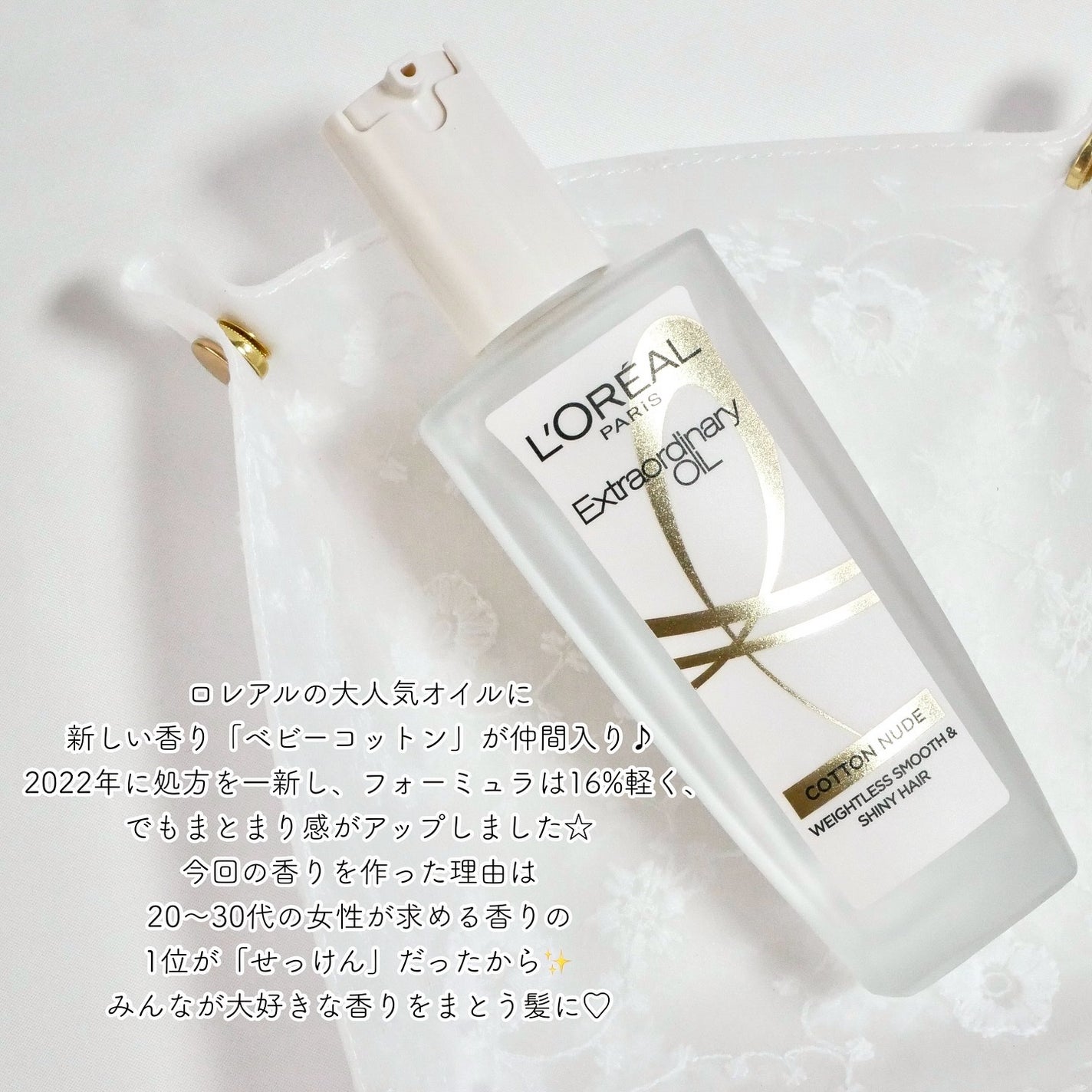 エクストラオーディナリーオイル ベビーコットン/ロレアル パリ/ヘアオイルを使ったクチコミ(2枚目)