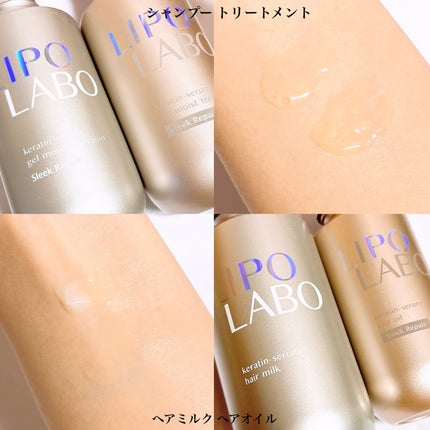 リポ ラボ ケラチンセラム ジェルモイスト シャンプー /トリートメントスリークリペア*/LIPO LABO/市販シャンプーを使ったクチコミ(4枚目)