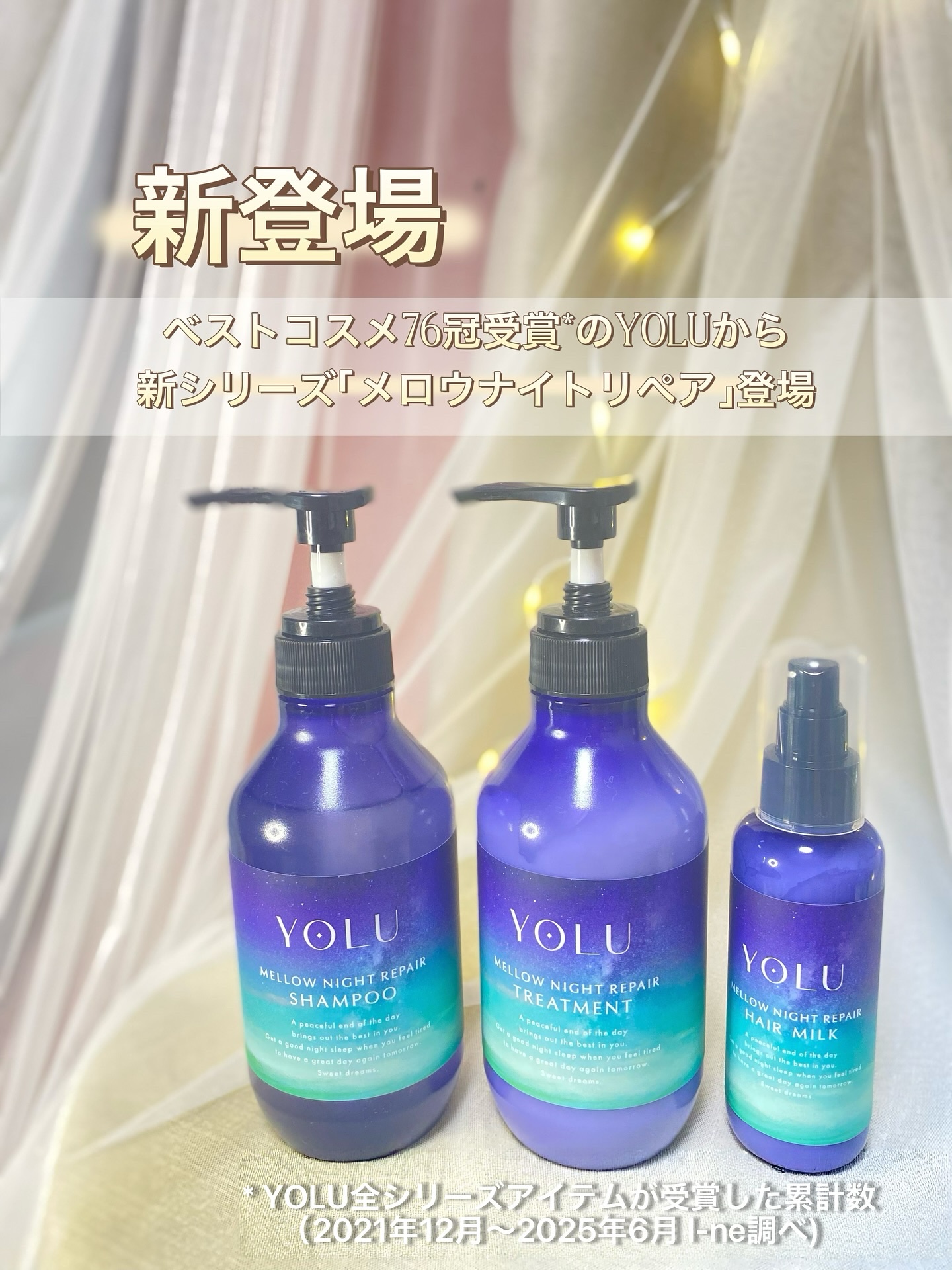 ヨル　メロウナイトリペアヘアミルク/YOLU/ヘアミルクを使ったクチコミ（1枚目）