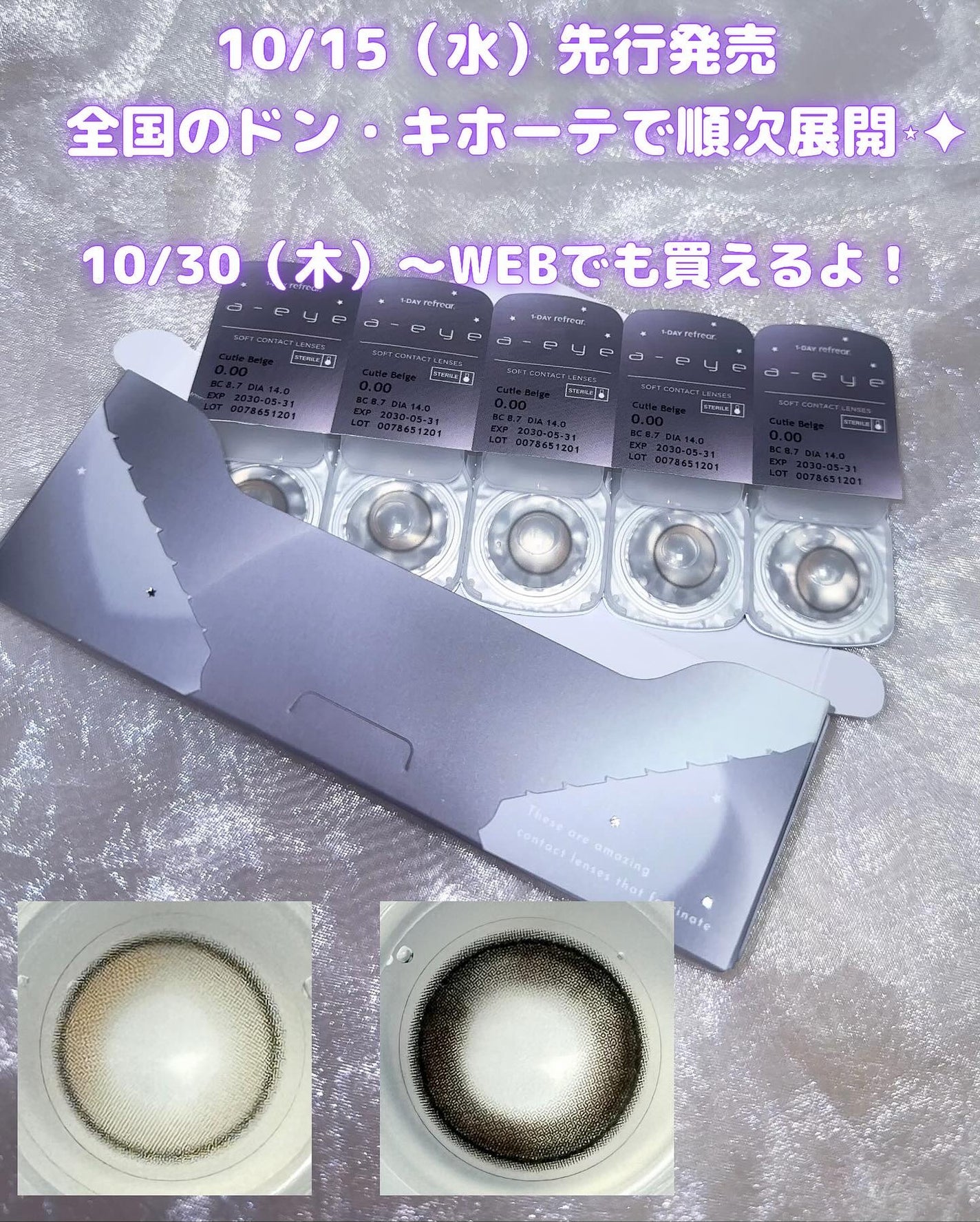 Itopiフォロバ on LIPS 「リフレアのa-eyeから新色登場✨️シリコーンハイドロゲルだ..」(4枚目)