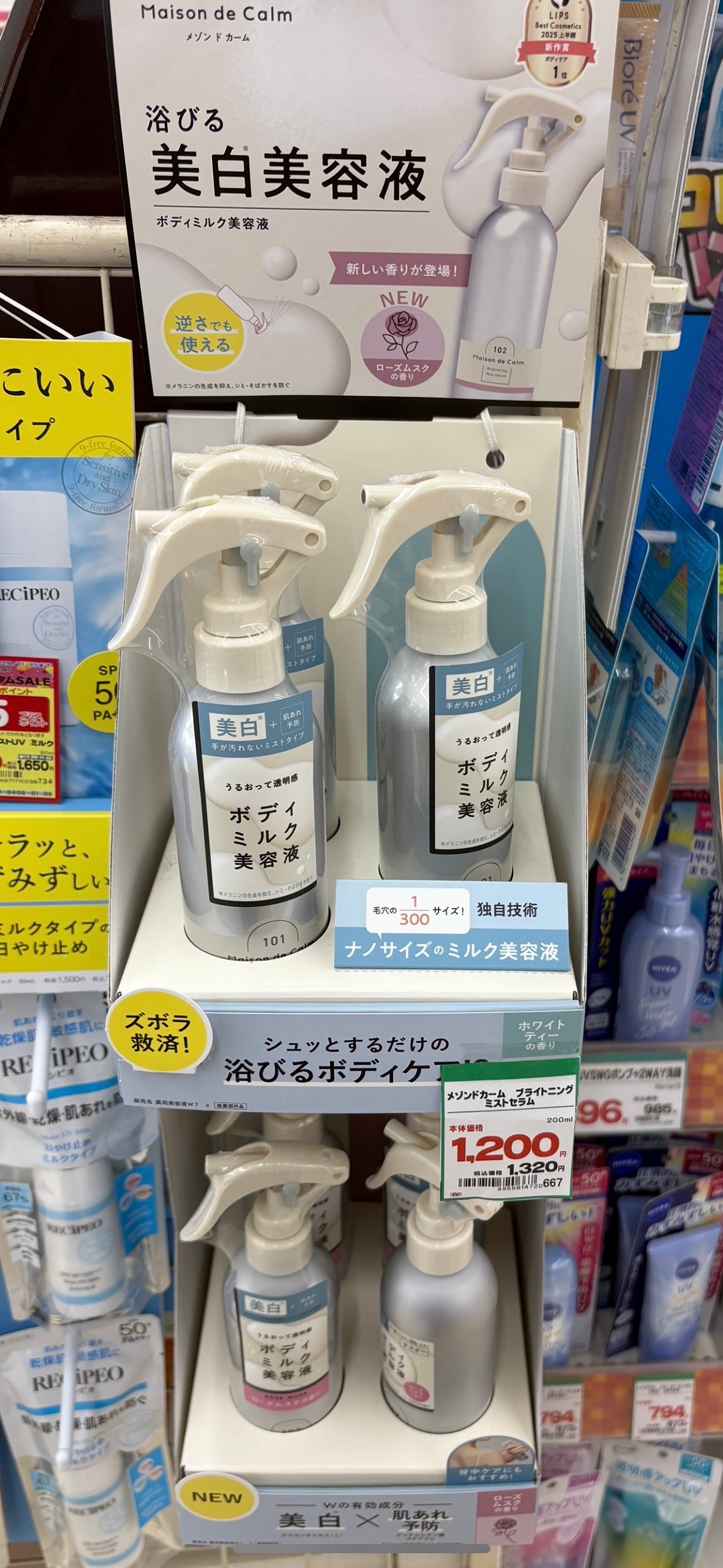 メゾン ド カーム ブライトニング ミストセラム/ナリスアップ/ボディローションを使ったクチコミ(1枚目)