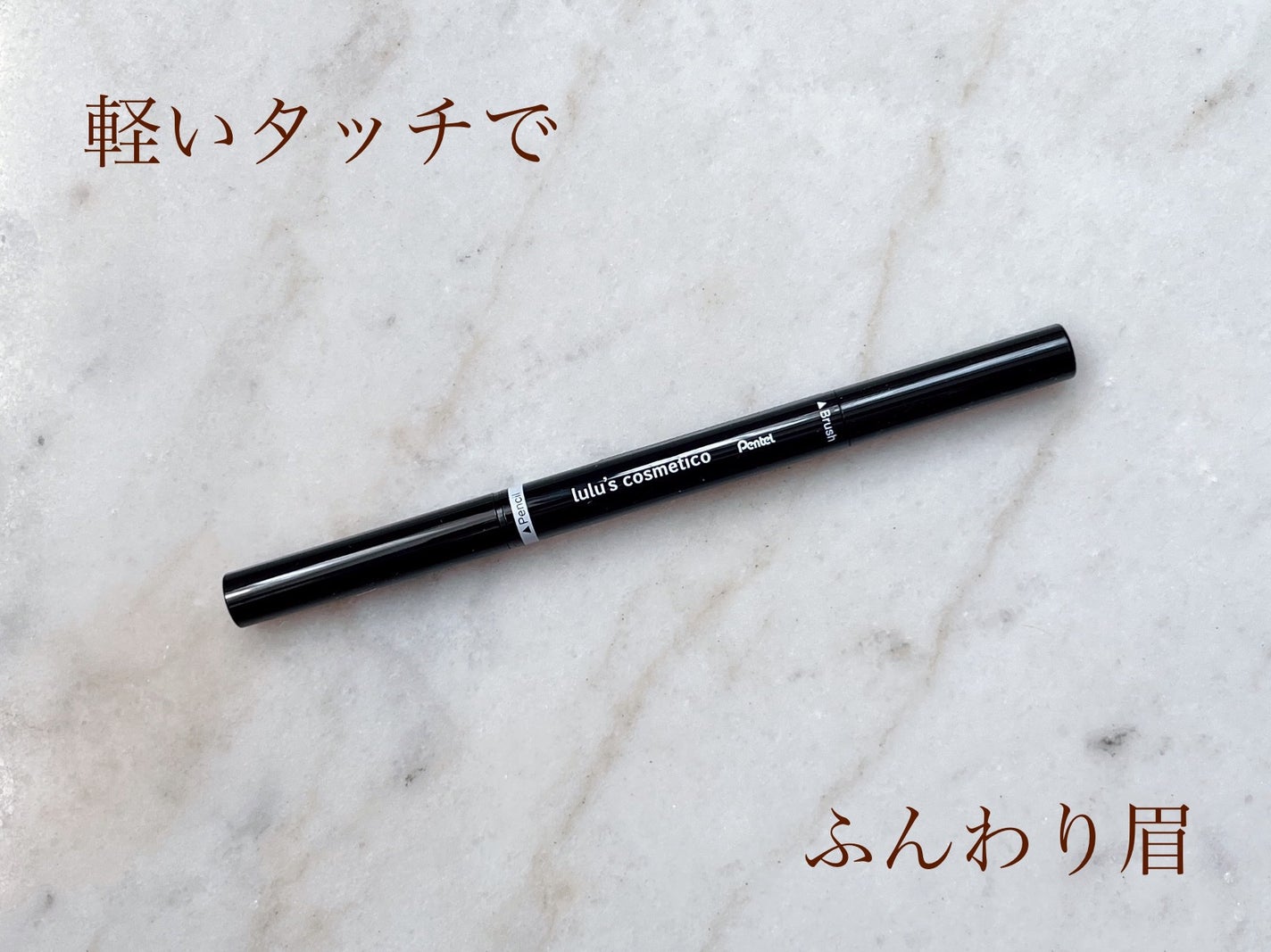 アイブロウペンシル/ルルズコスメティコ/アイブロウペンシルを使ったクチコミ(1枚目)