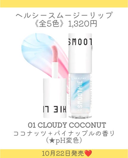 BabyBright ヘルシースムージーリップ/BabyBright/リップグロスを使ったクチコミ(3枚目)