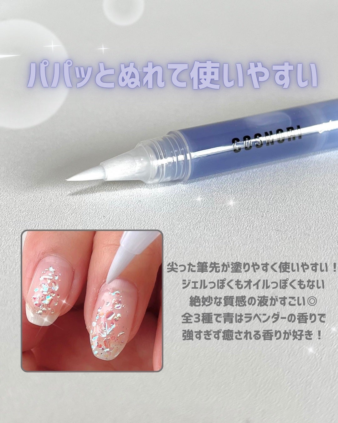 カラーテラピーネイルセラム/COSNORI/ネイルオイル・トリートメントを使ったクチコミ(3枚目)