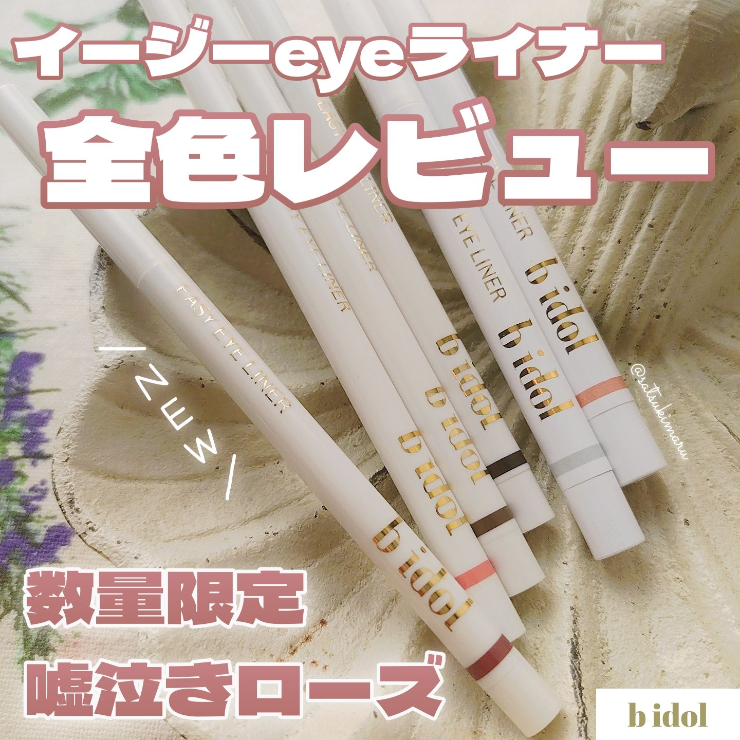 イージーeyeライナーR 02 純粋ブラウン/b idol/ペンシルアイライナーを使ったクチコミ（1枚目）