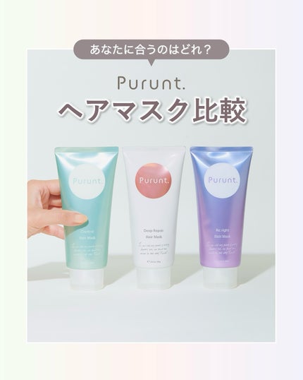 プルント ディープリペアリッチ美容液ヘアマスク/Purunt./ヘアマスク・ヘアパックを使ったクチコミ(1枚目)