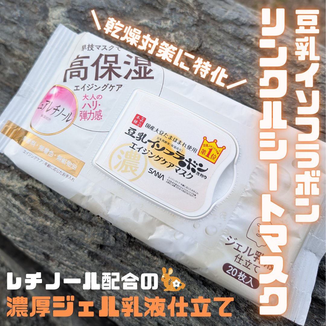 リンクルシートマスク Ｎ/なめらか本舗/シートマスク・パックを使ったクチコミ（1枚目）