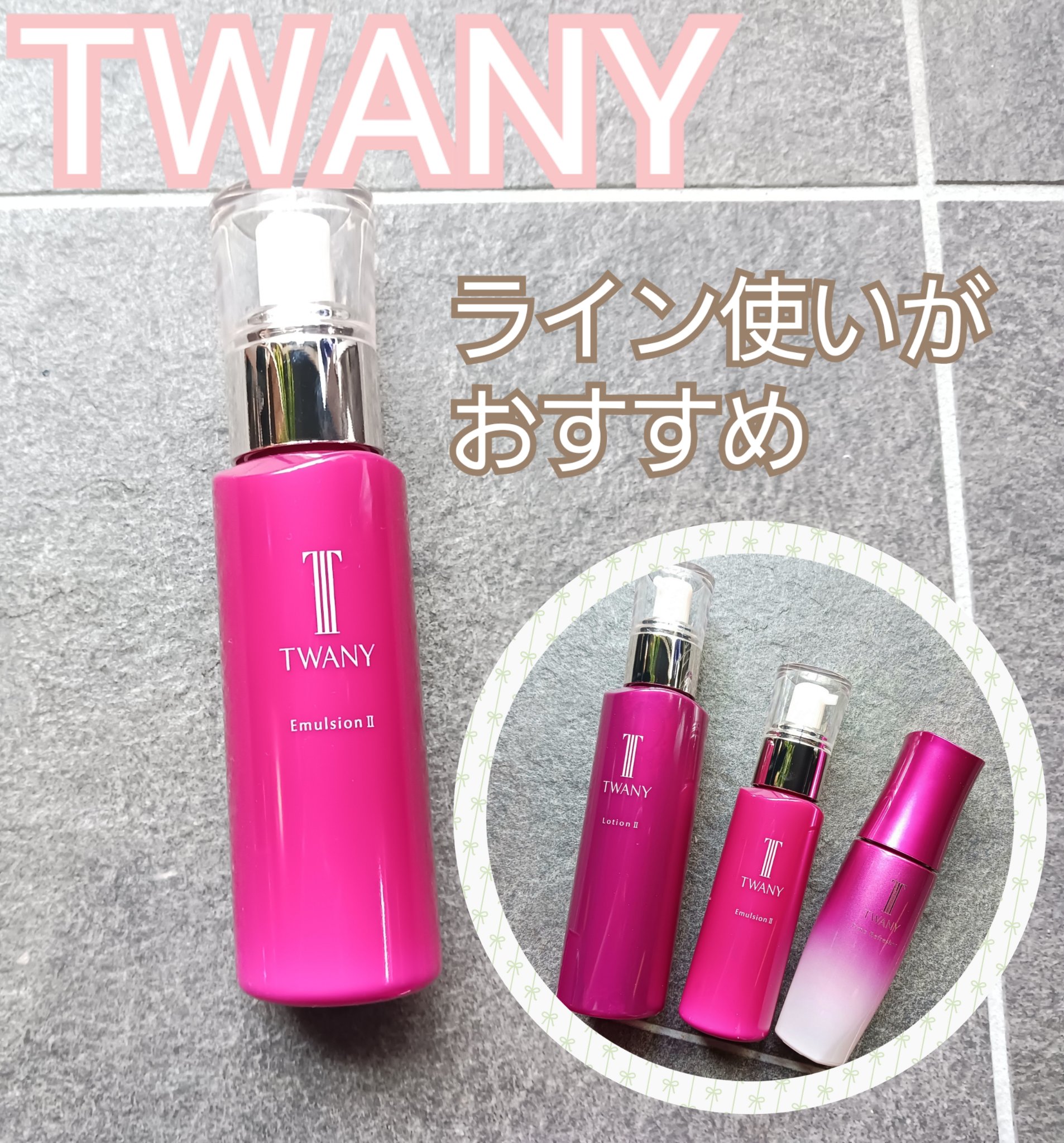 トワニー エマルジョンN II/TWANY/乳液を使ったクチコミ（1枚目）