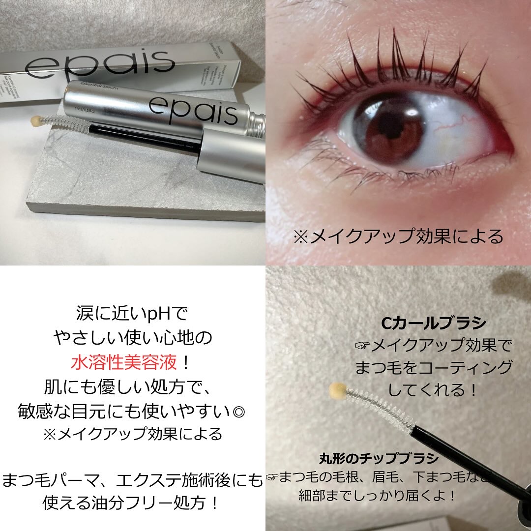 アイラッシュエッセンシャルセラム/epais/まつげ美容液を使ったクチコミ（2枚目）
