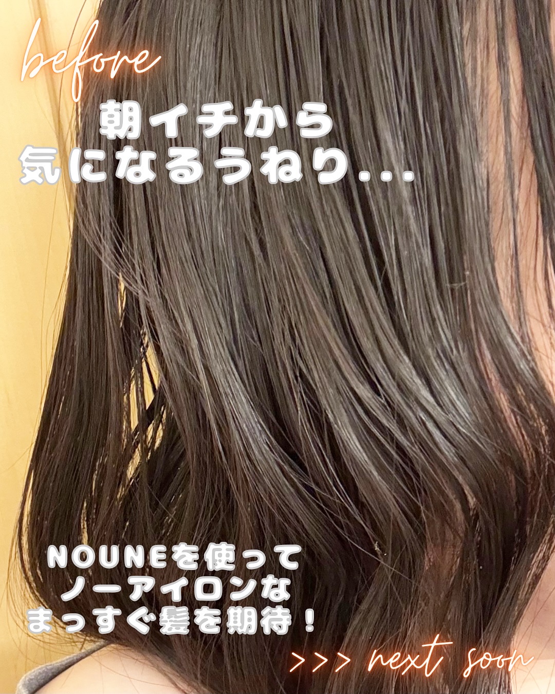 NOUNE＜ノウネ＞シャンプー/トリートメント トリートメント 400ml/NIJI RHYTHMIC/市販シャンプーを使ったクチコミ（2枚目）