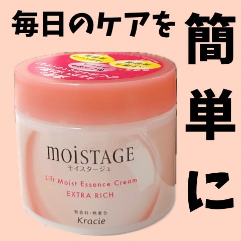 モイスタージュ リフトエッセンスクリーム (超しっとり)/モイスタージュ/フェイスクリームを使ったクチコミ(1枚目)