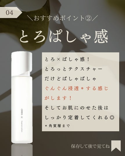 オルビスユー エッセンスローション /オルビス/化粧水を使ったクチコミ(5枚目)