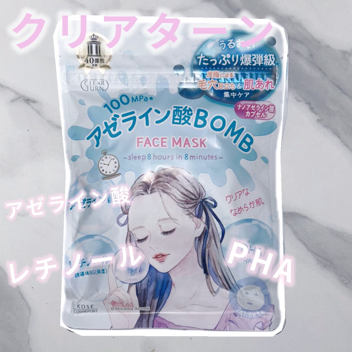 クリアターン アゼライン酸BOMBマスク/クリアターン/シートマスク・パックを使ったクチコミ(1枚目)