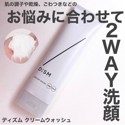 ディズム クリームウォッシュ/DISM/洗顔フォームを使ったクチコミ(1枚目)