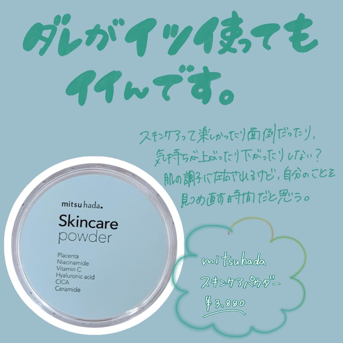 スキンケアパウダー/ミツハダ/ルースパウダーを使ったクチコミ(1枚目)