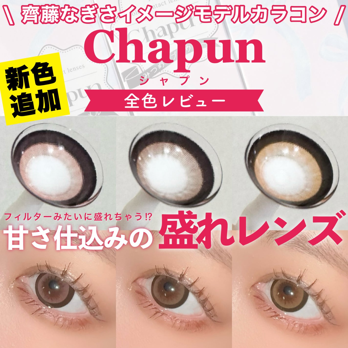 Chapun 1DAY/Chapun/ワンデー(1DAY)カラコンを使ったクチコミ(1枚目)