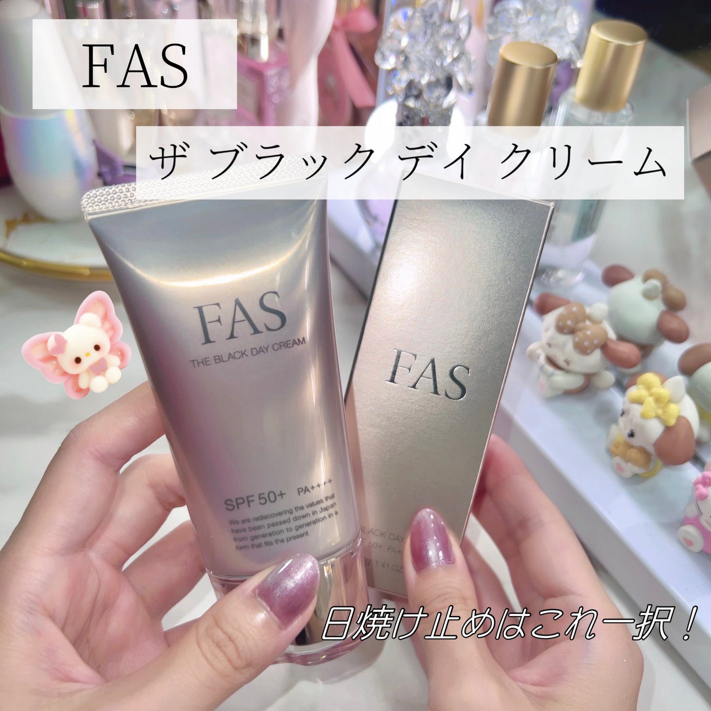 FAS ザ ブラック デイ クリーム/FAS/フェイスクリームを使ったクチコミ(1枚目)