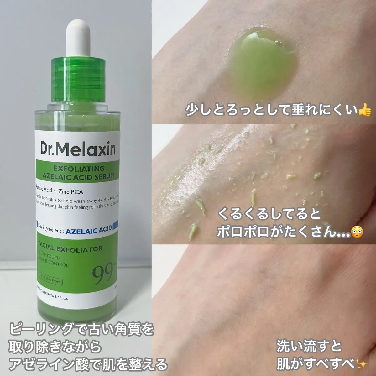 アゼライン酸ゴマージュピーリングセラム/Dr.Melaxin/美容液を使ったクチコミ（2枚目）