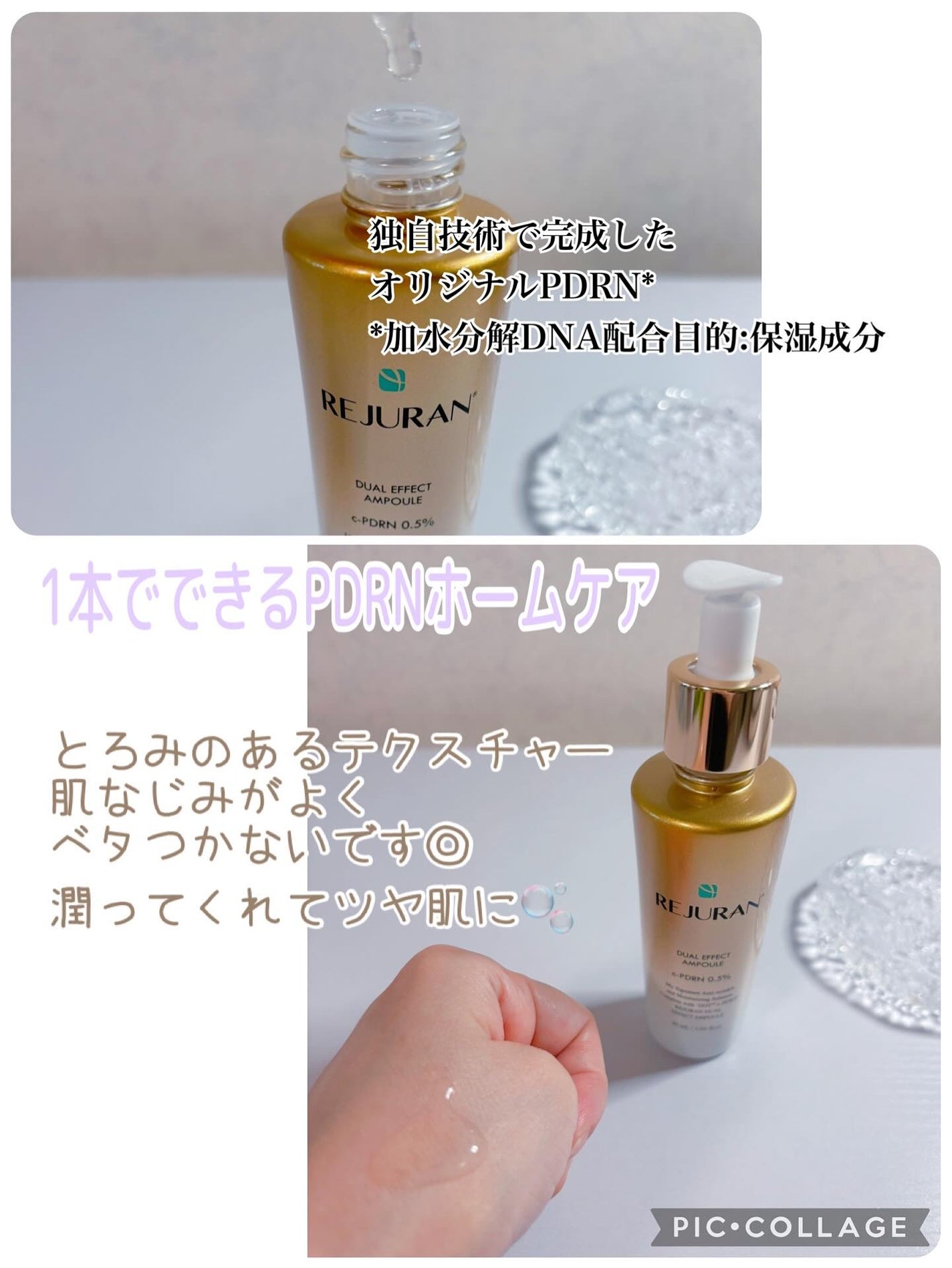 REJURAN デュアルエフェクトアンプル 30ml/REJURAN COSMETICS/美容液を使ったクチコミ(2枚目)