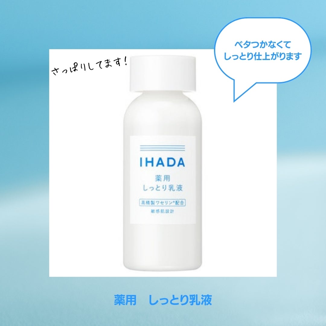 薬用ローション(とてもしっとり)/IHADA/化粧水を使ったクチコミ(3枚目)