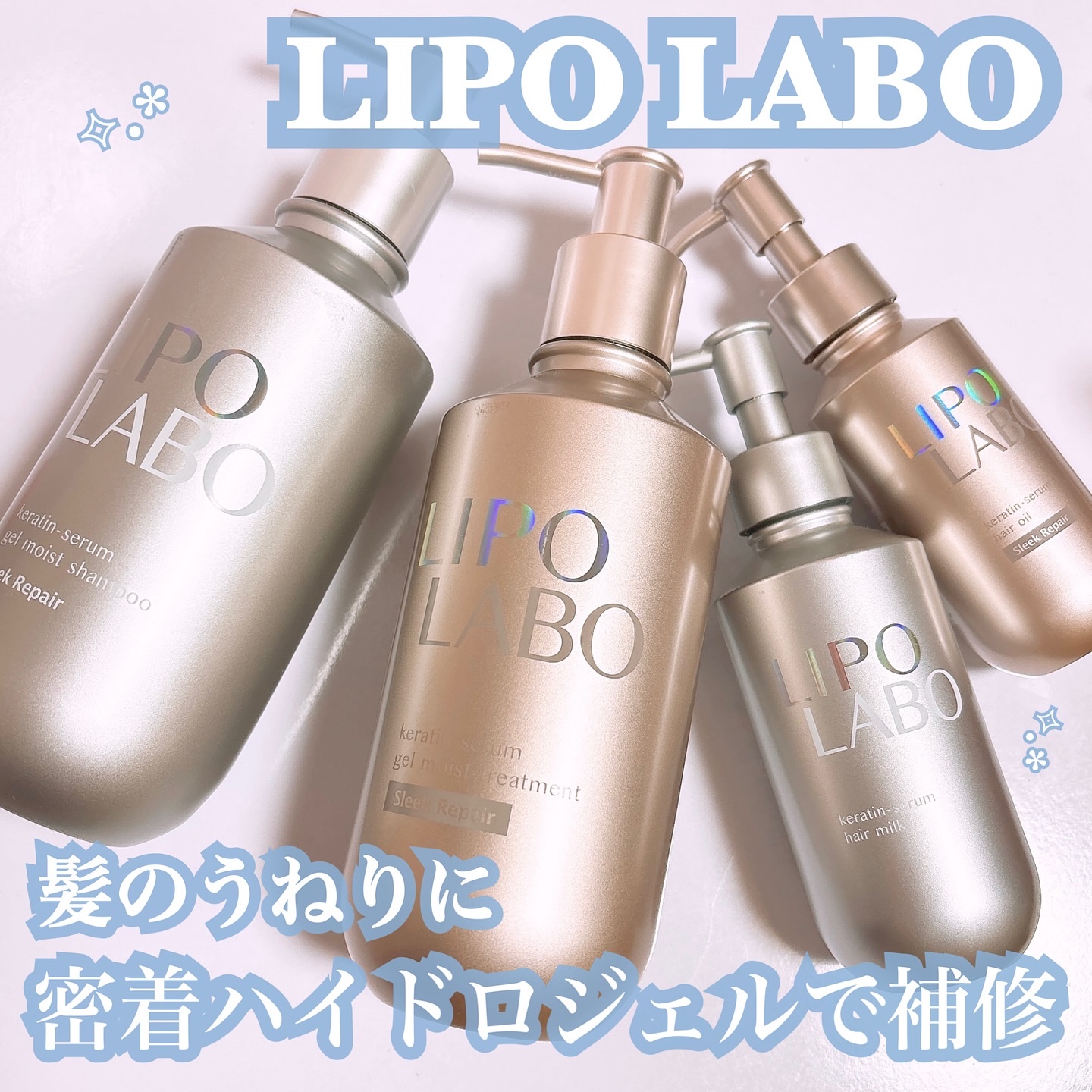リポ ラボ ケラチンセラム ヘアオイル スリークリペア＊/LIPO　LABO/ヘアオイルを使ったクチコミ（1枚目）