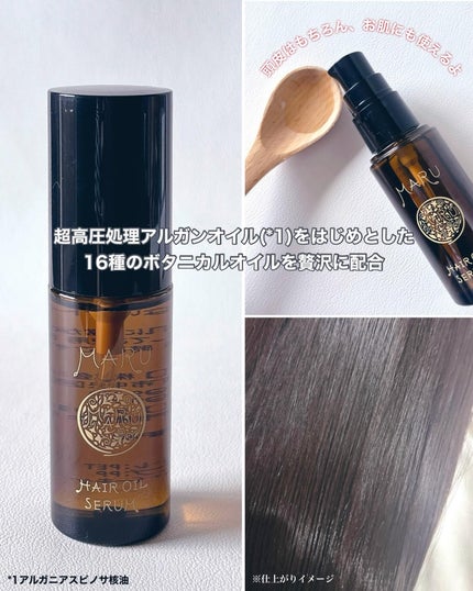 MARU ヘアオイルセラム/MARU/ヘアオイルを使ったクチコミ(2枚目)