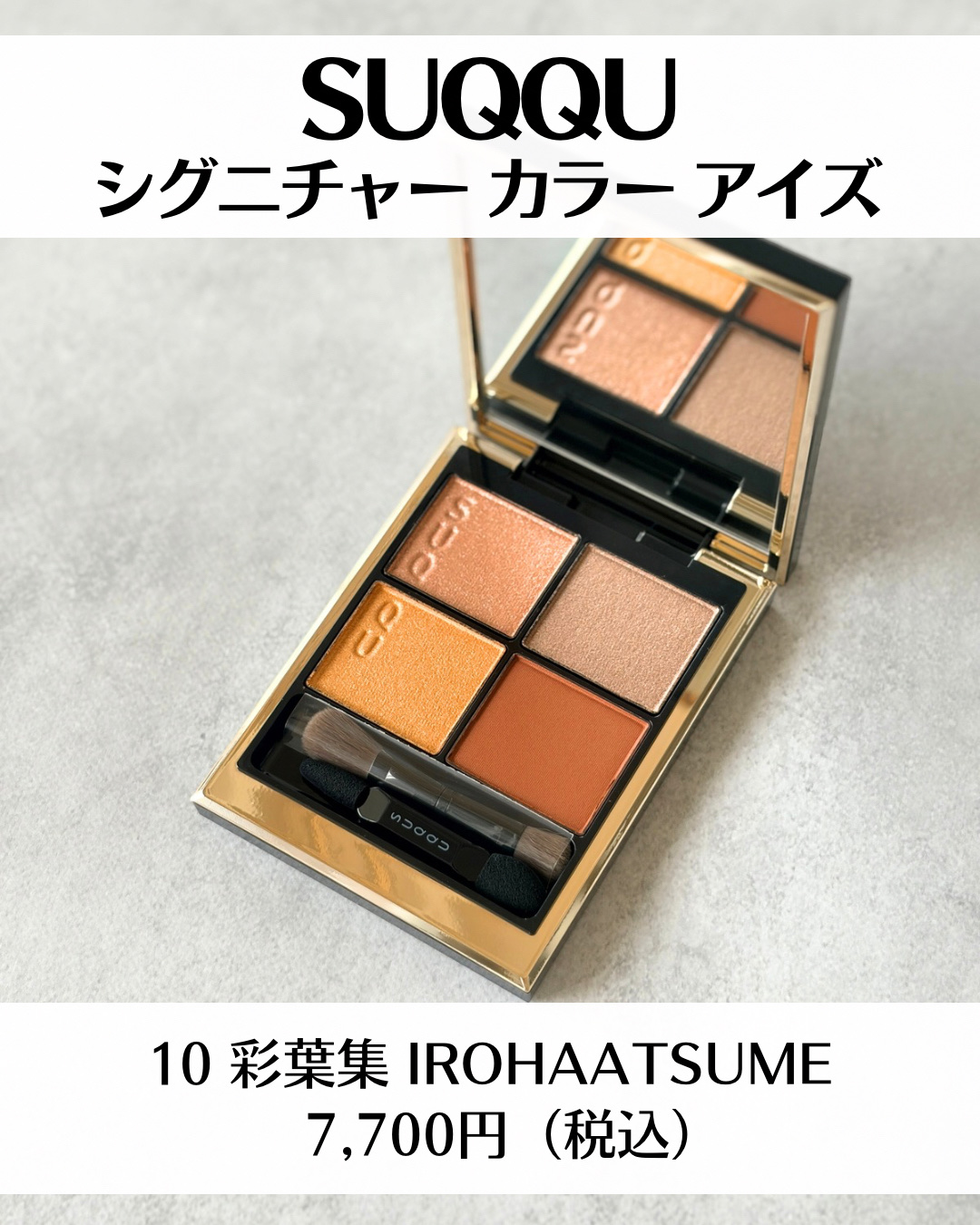 シグニチャー カラー アイズ/SUQQU/アイシャドウパレットを使ったクチコミ（2枚目）