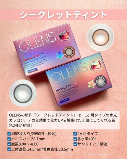secret tint/OLENS/1ヶ月(1MONTH)カラコンを使ったクチコミ(2枚目)