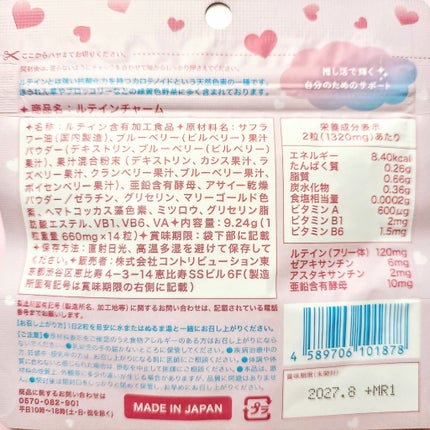 Lutein Charm/Charm Eclat/健康サプリメントを使ったクチコミ(5枚目)