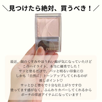 トーンフィルターハイライト/CEZANNE/パウダーハイライトを使ったクチコミ(6枚目)