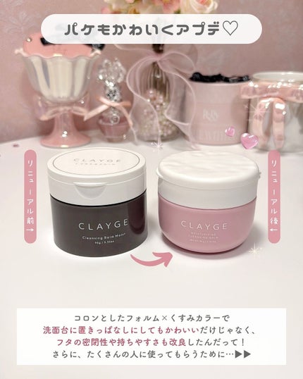 モイスチャライジング クレンジングバーム/CLAYGE/クレンジングバームを使ったクチコミ(6枚目)