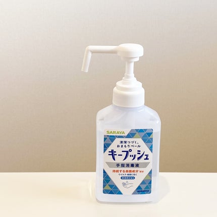 キープッシュ手指消毒液/サラヤ/ハンドジェルを使ったクチコミ(4枚目)