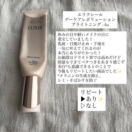 エリクシール ホワイト デーケアレボリューション T+/エリクシール/乳液を使ったクチコミ(4枚目)
