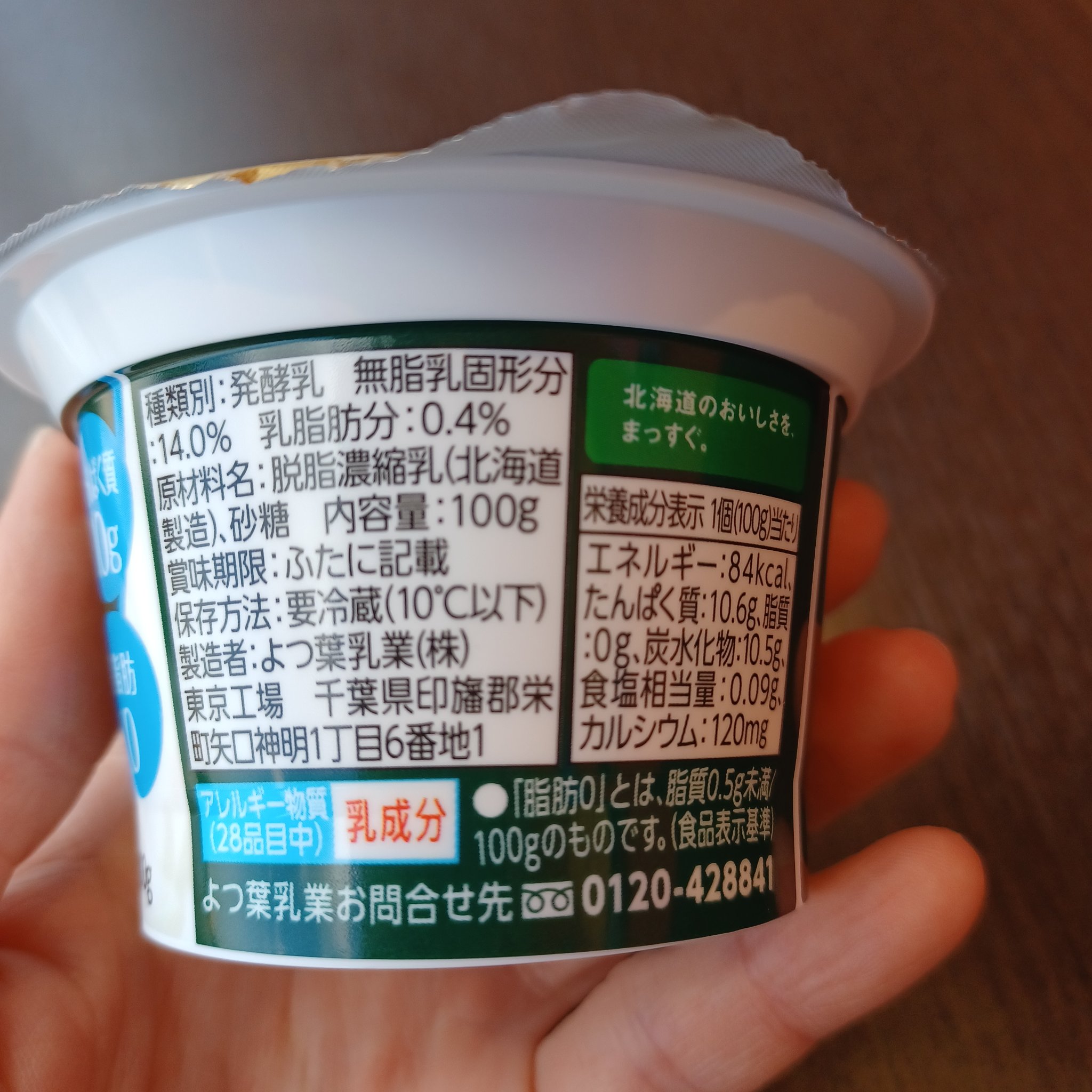 たんぱくリッチ０（ゼロ） のむヨーグルトプレーン加糖/よつ葉/飲むヨーグルトを使ったクチコミ（2枚目）