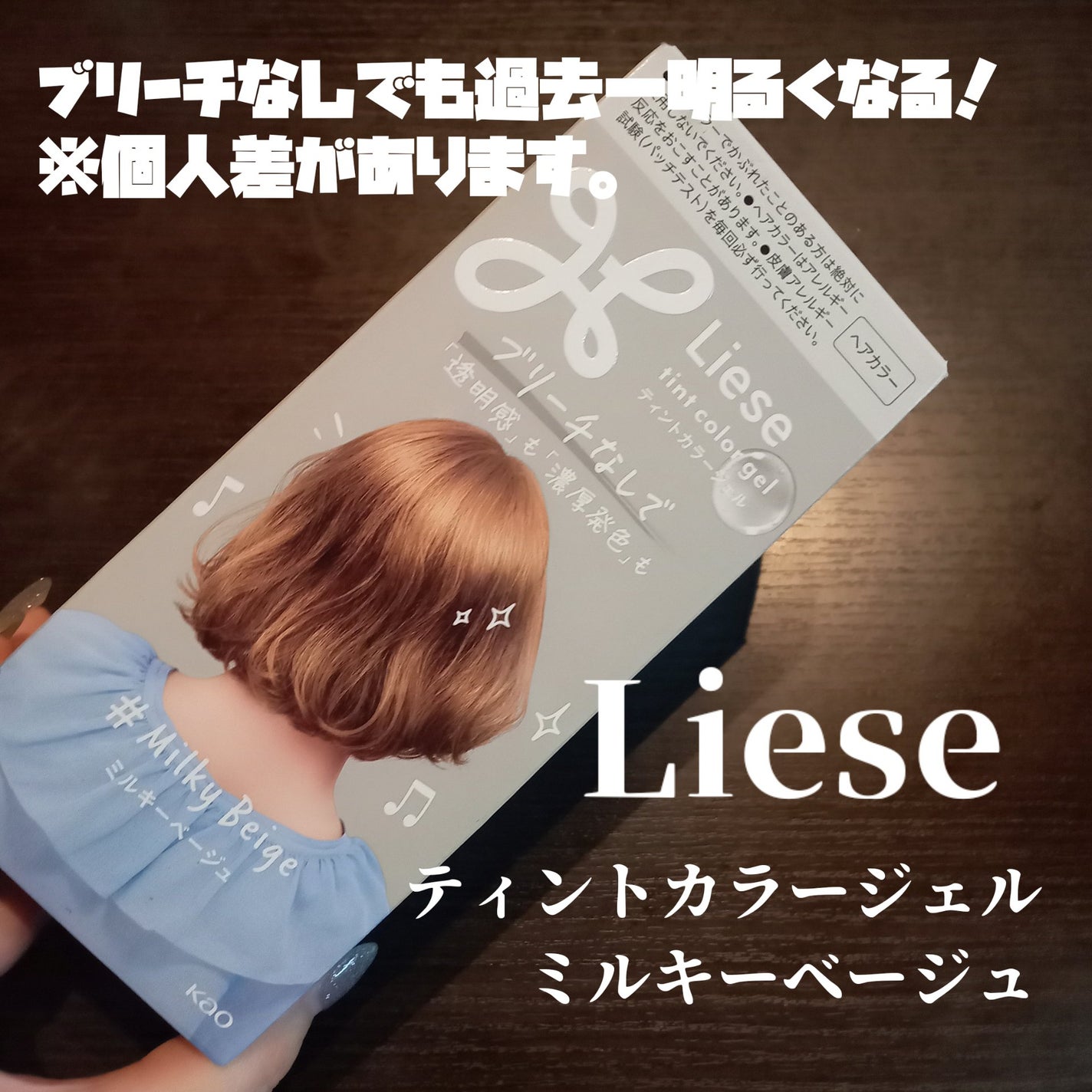 リーゼ ティントカラージェル/リーゼ/ヘアカラーを使ったクチコミ(1枚目)