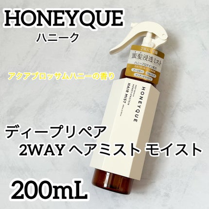 ディープリペア 2WAY ヘアミスト モイスト/ハニーク/ヘアミストを使ったクチコミ(1枚目)