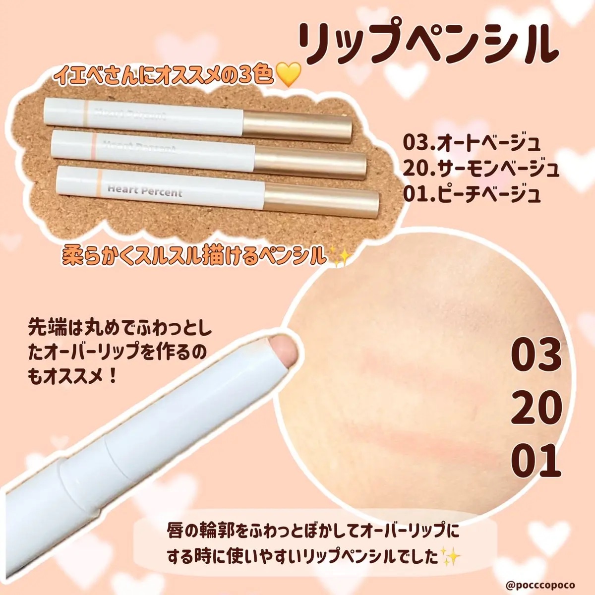 ドットオンムードリップペンシル/Heart Percent/リップライナーを使ったクチコミ（2枚目）