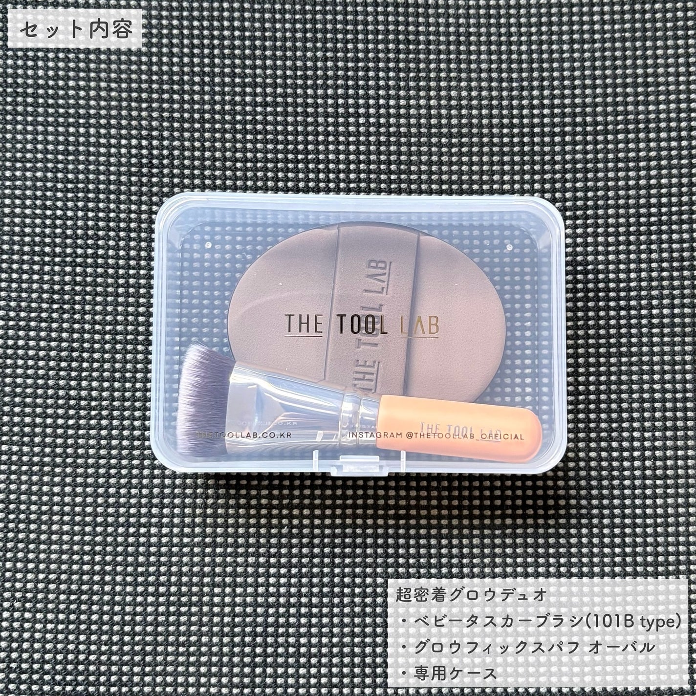 THE TOOL LAB超密着グロウデュオ/THE TOOL LAB/その他キットセットを使ったクチコミ(2枚目)