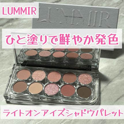 ライトオンアイズシャドウパレット/ルミル/アイシャドウパレットを使ったクチコミ(1枚目)