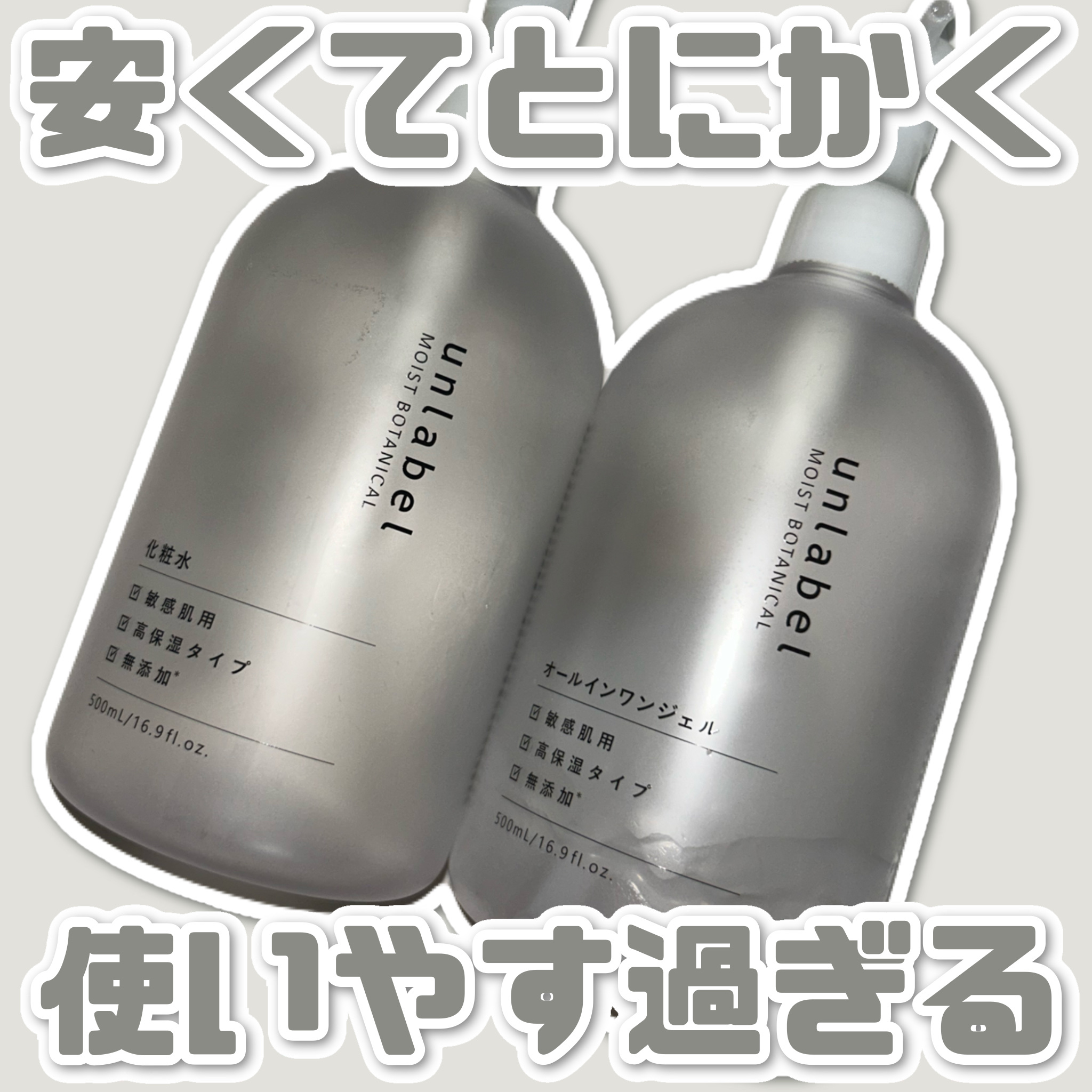 モイストボタニカル オールインワンジェルR/unlabel/オールインワン化粧品を使ったクチコミ（1枚目）