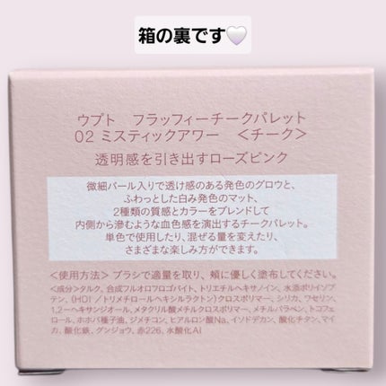Upt FLUFFY CHEEK PALETTE /Upt/パウダーチークを使ったクチコミ(3枚目)