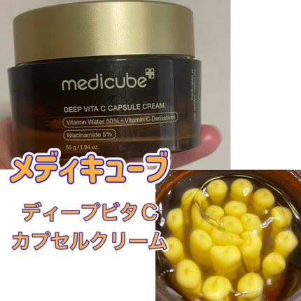 ディープビタCカプセルクリーム/MEDICUBE/フェイスクリームを使ったクチコミ(1枚目)
