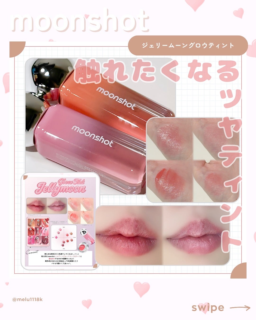 ジェリームーングロウティント/moonshot/リップグロスを使ったクチコミ(1枚目)