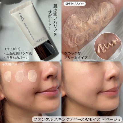 スキンケアベース ラスティング UV/ファンケル/化粧下地を使ったクチコミ(6枚目)