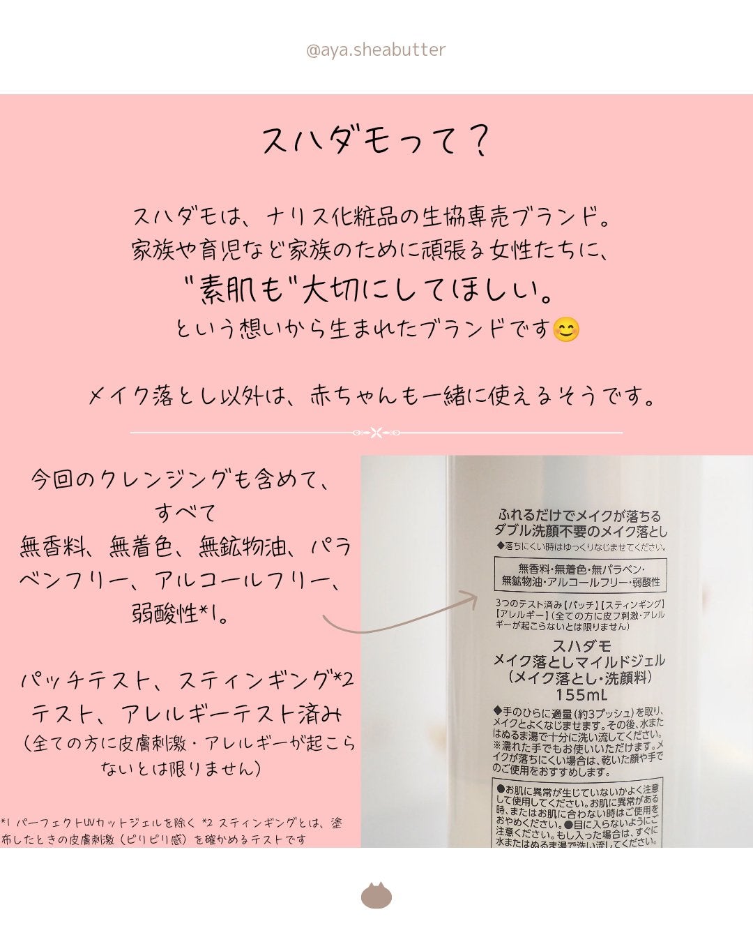 スハダモ メイク落としマイルドジェル/ Suhadamo/クレンジングジェルを使ったクチコミ(3枚目)